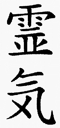 Reiki symbol